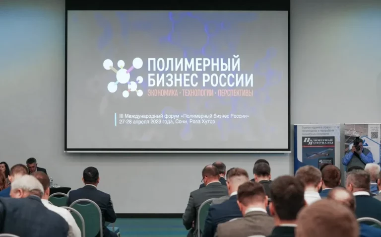 Итоги форума «Полимерный бизнес России»