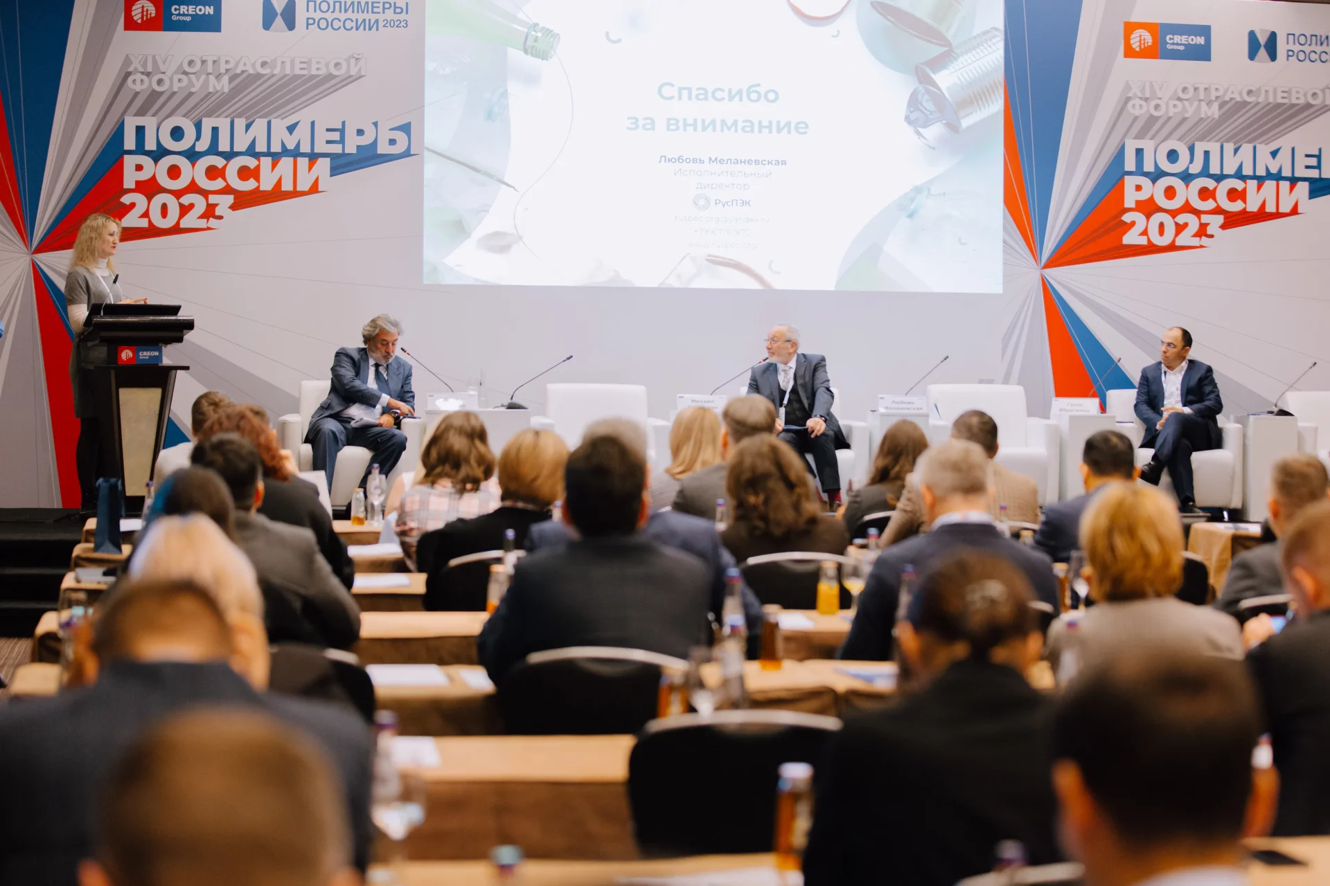 В Москве состоялся форум «Полимеры России 2023»