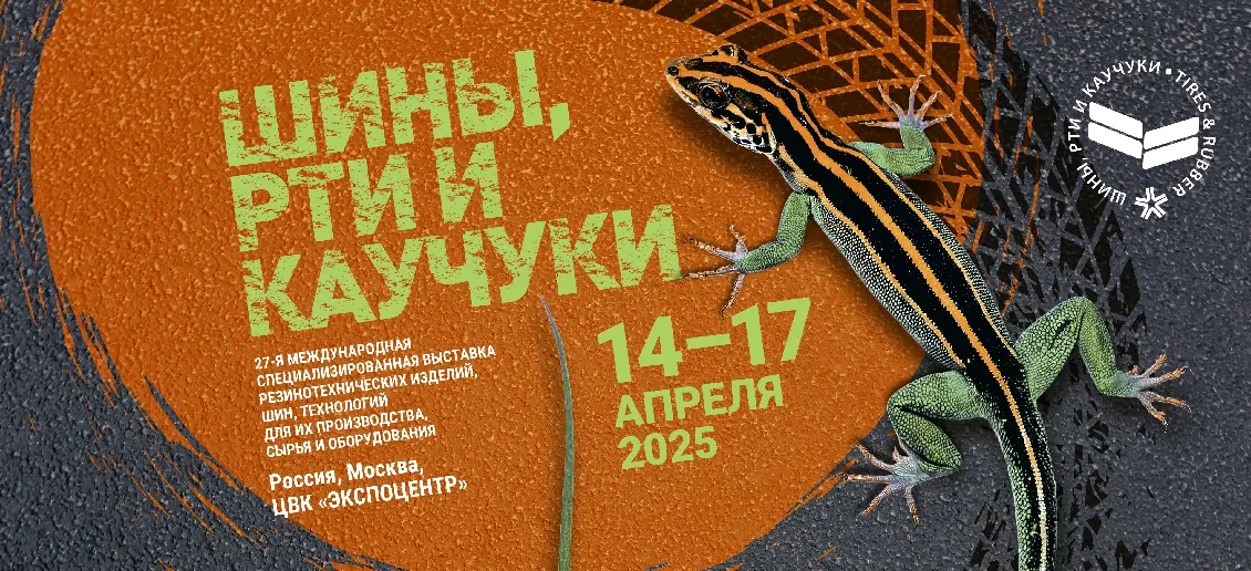 Обсуждение перспектив развития производства каучуков и изделий из них состоится в апреле
