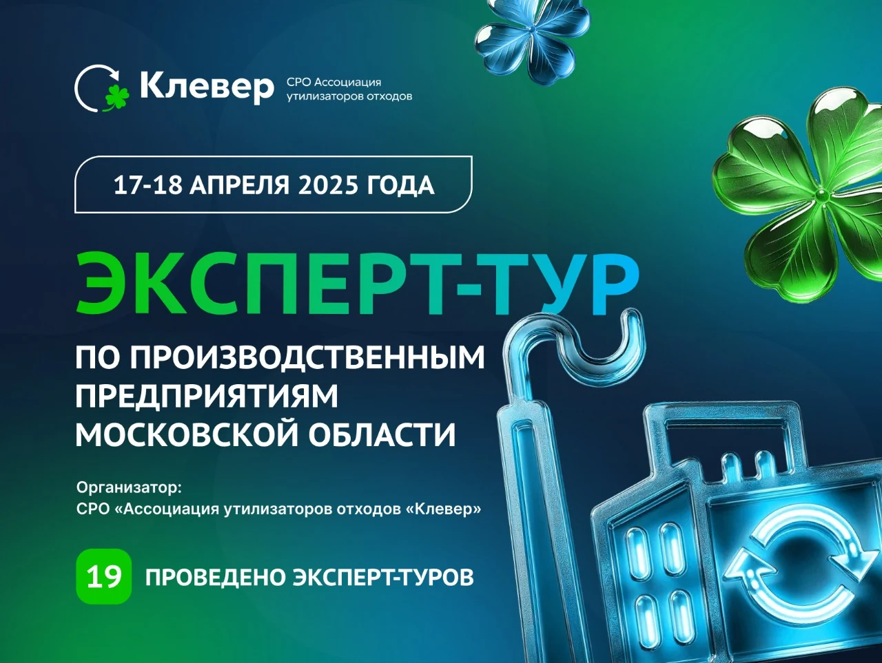 1 эксперт-тур — 3 завода в Московской области