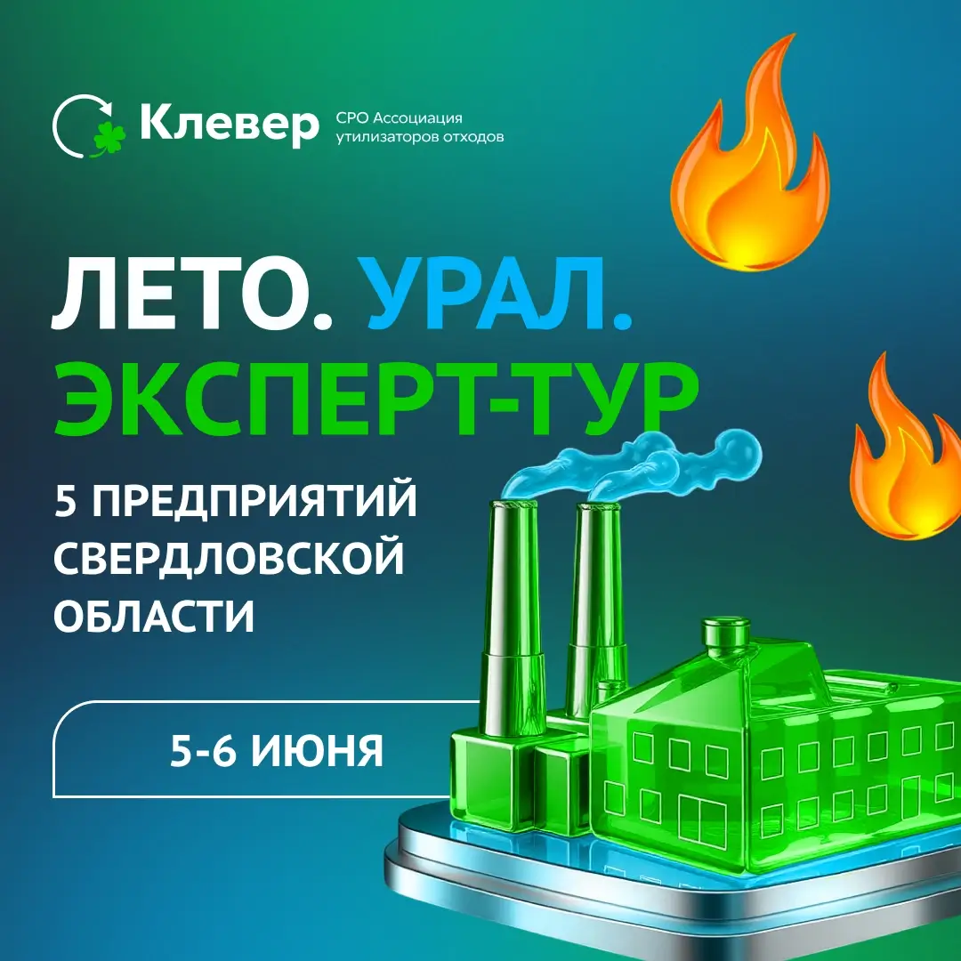 5 предприятий Урала в эксперт-туре 5-6 июня