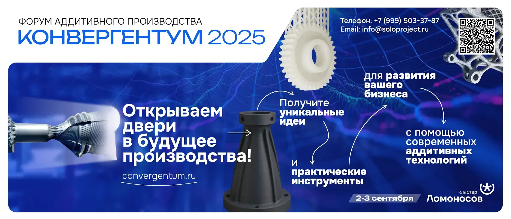 Форум «Конвергентум 2025»: становление новой технологической эпохи в российской промышленности