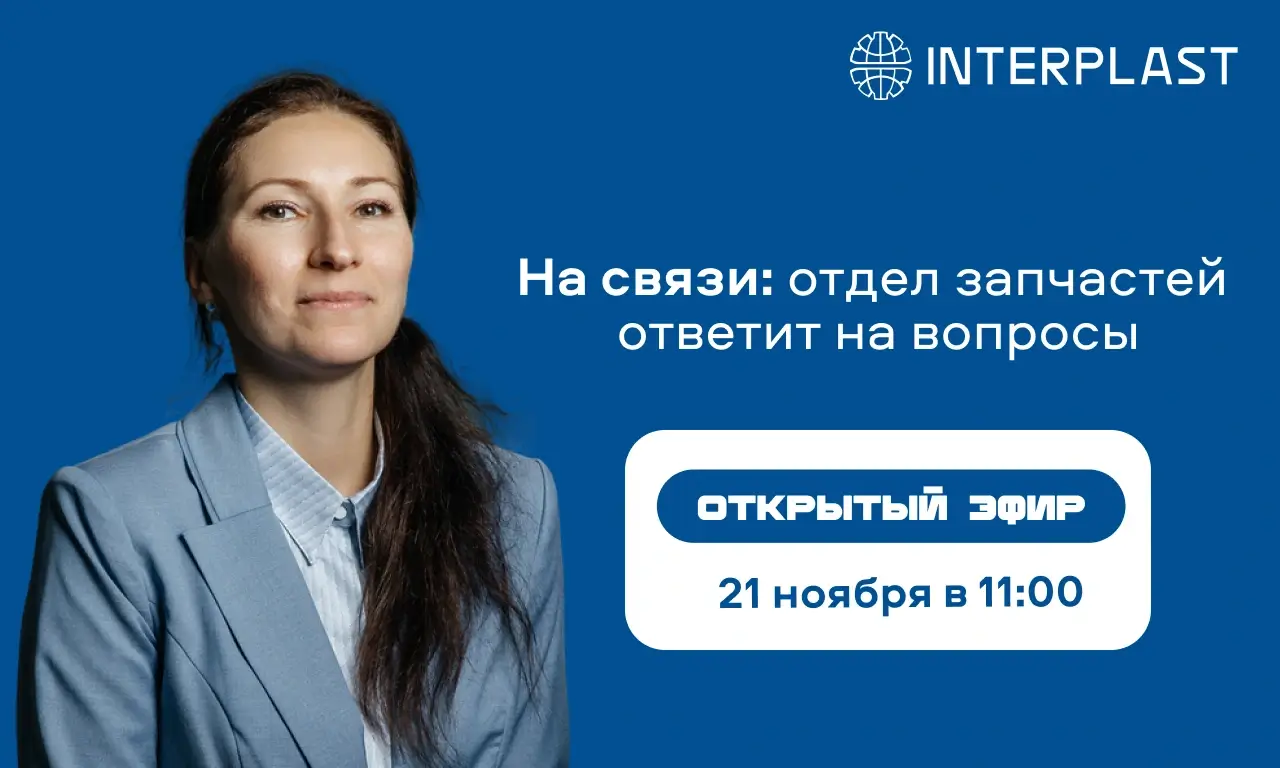 Онлайн-эфир с экспертом по запчастям: задайте свой вопрос