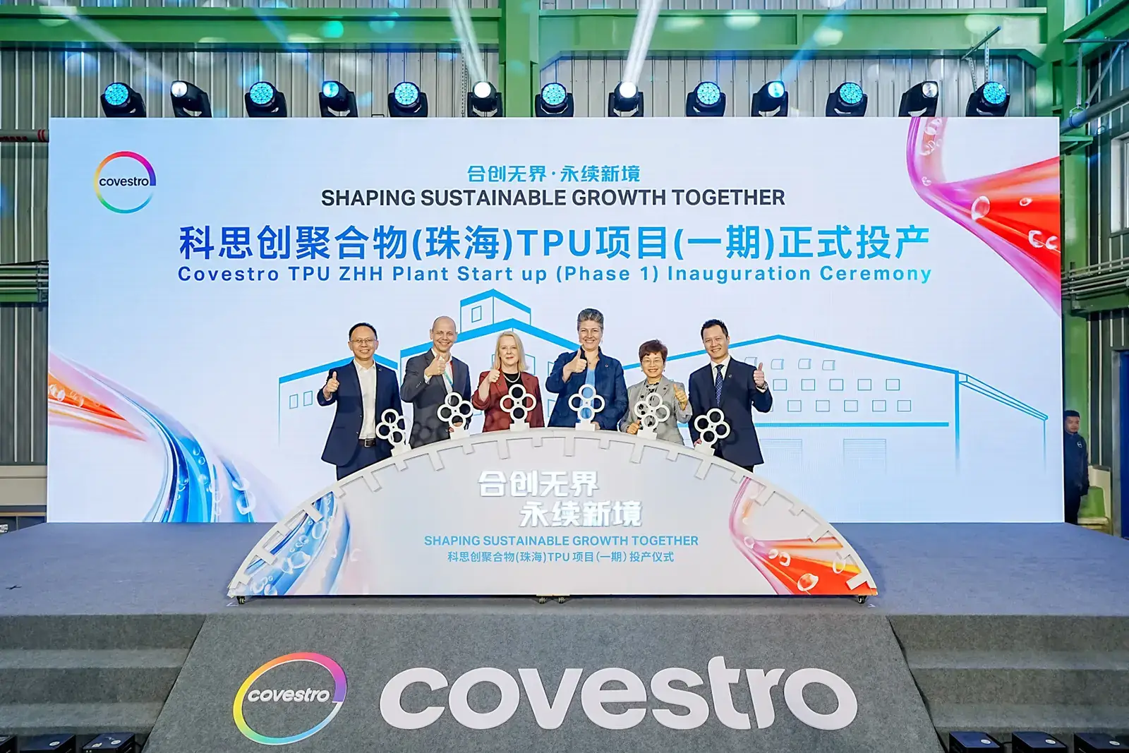 Covestro запускает в Китае крупнейший завод по производству термопластичных полиуретанов