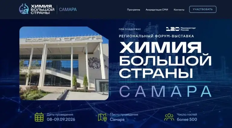 Открыта регистрация участников на форум в Самаре!