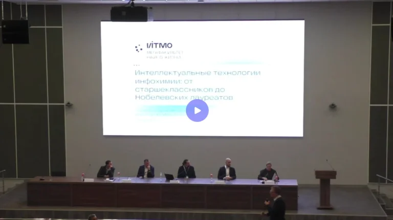 Южный Химический Форум 2025. Доклад «Интеллектуальные технологии инфохимии: от старшеклассников до Нобелевских лауреатов»