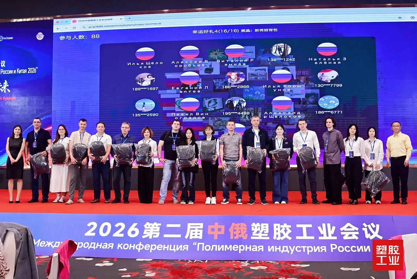 В Шанхае состоялась Российско-Китайская конференция «Plastic Industry Russia-China»: стратегическое партнёрство, новые вызовы и совместные проекты