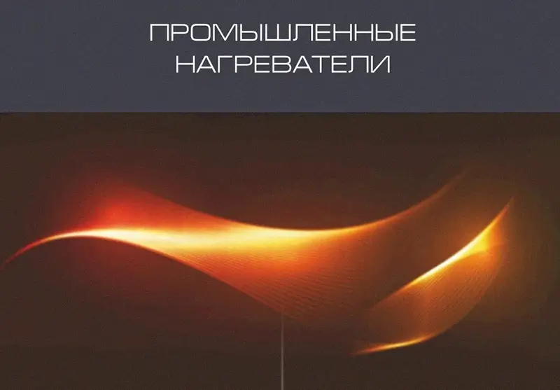Нагреватель встал — линия стоит. Сколько ждать замену?