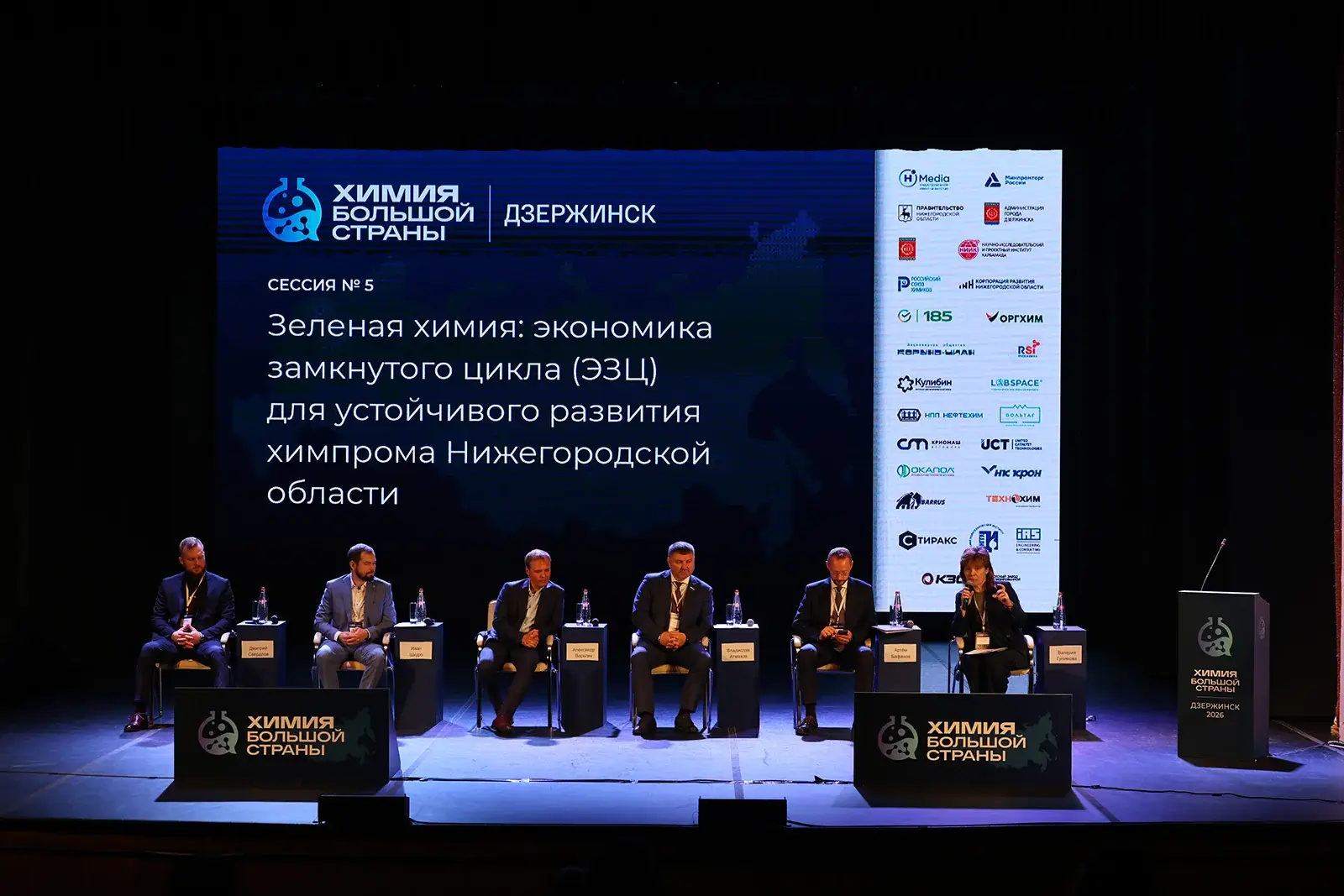 Региональный форум-выставка «Химия большой страны» в Дзержинске